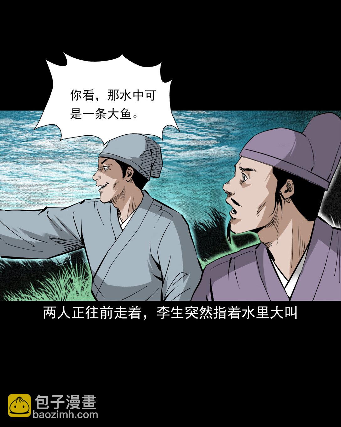 聊齋怪談 - 156 第156話龍宮一日遊 - 6