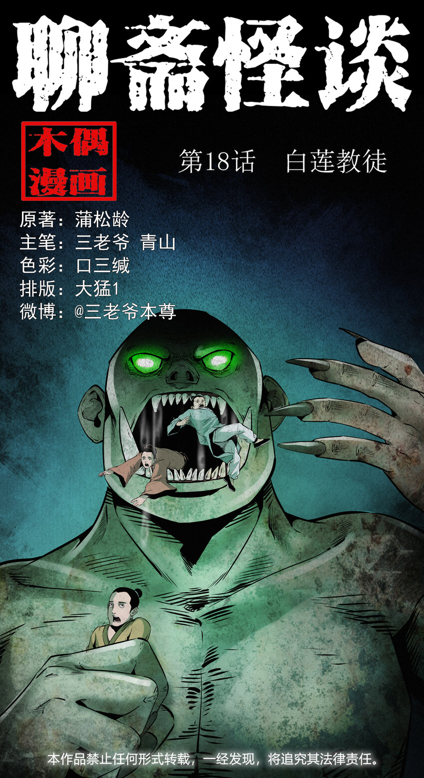 18 18话白莲教徒-第18话