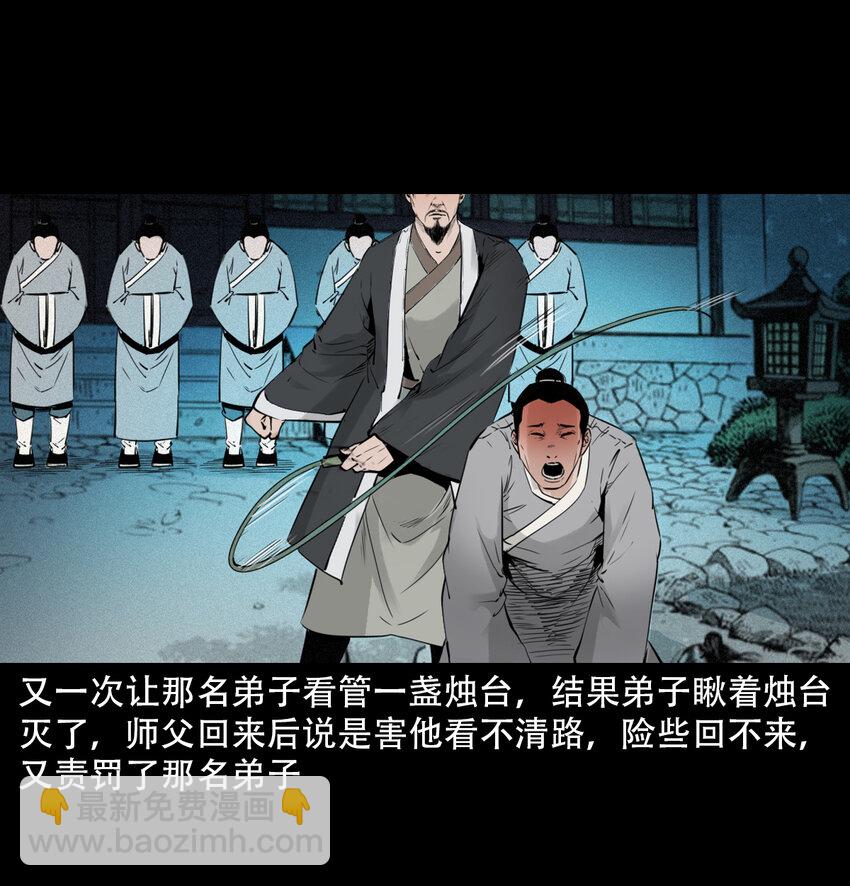 聊齋怪談 - 18 18話白蓮教徒 - 7