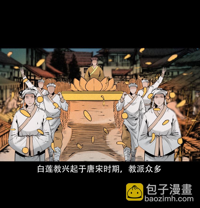 18 18话白莲教徒-第18话