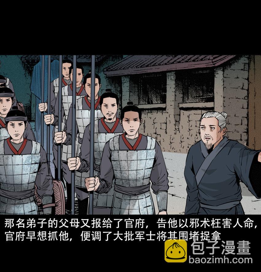 18 18话白莲教徒-第18话