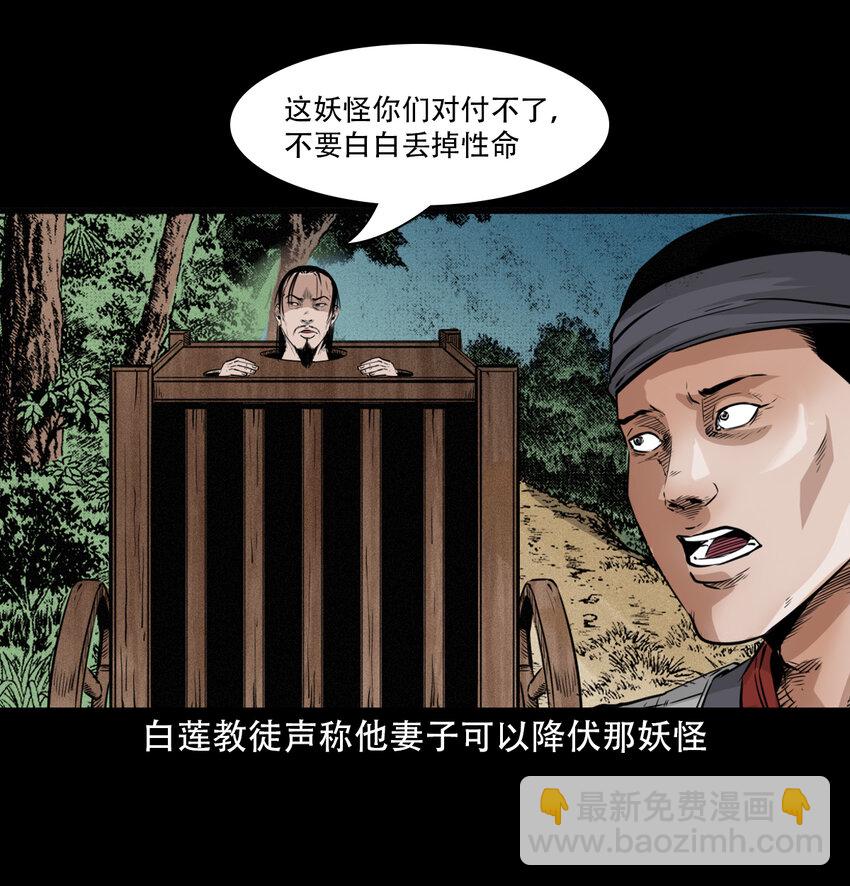 聊齋怪談 - 18 18話白蓮教徒 - 7