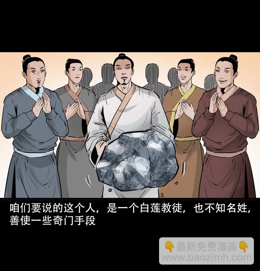 聊齋怪談 - 18 18話白蓮教徒 - 3