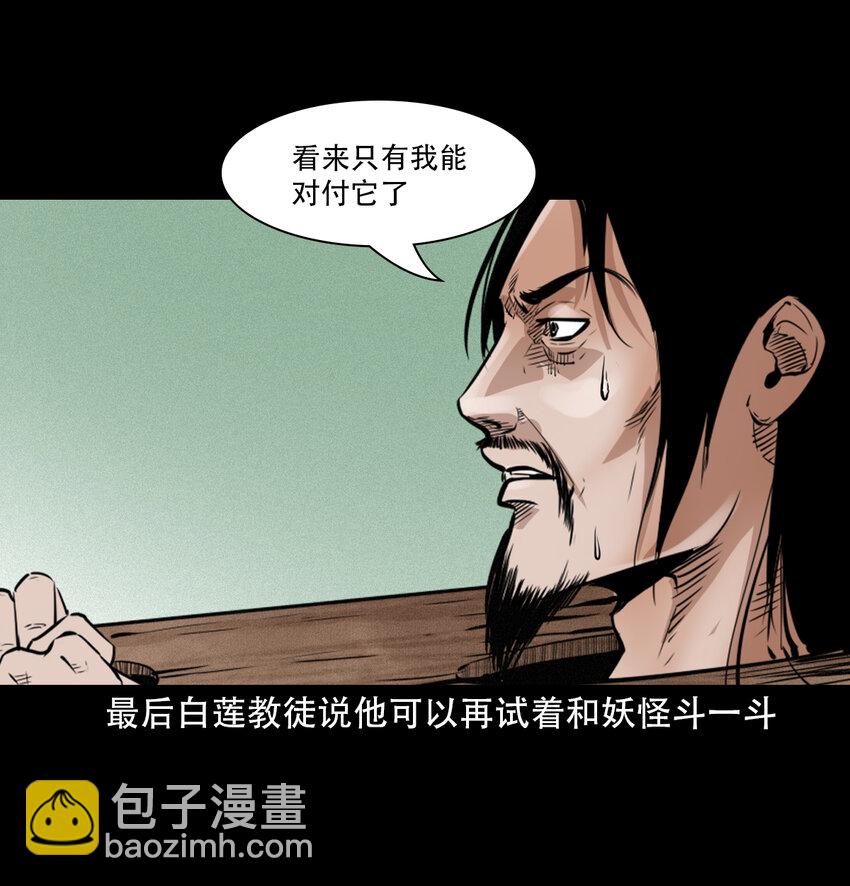 18 18话白莲教徒-第18话
