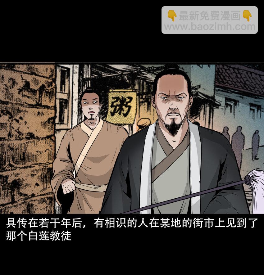 18 18话白莲教徒-第18话