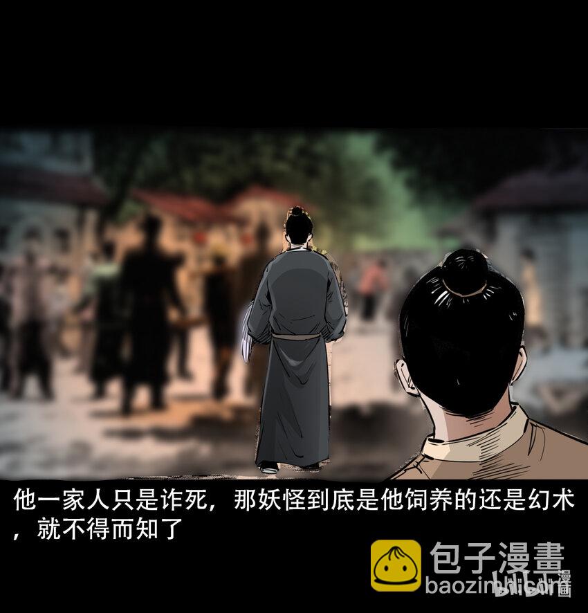 聊齋怪談 - 18 18話白蓮教徒 - 2