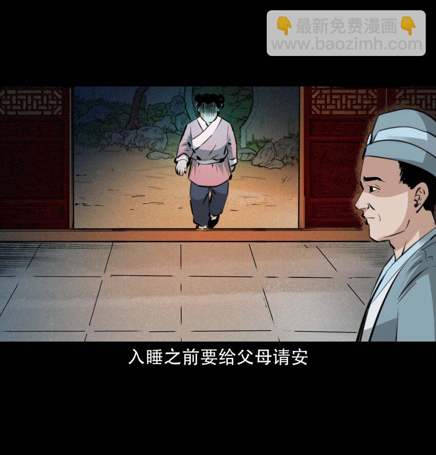 聊齋怪談 - 22 22話泥鬼附身(1/2) - 8