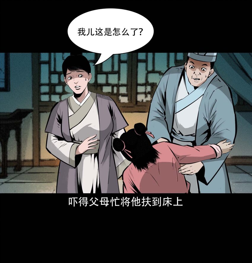 聊齋怪談 - 22 22話泥鬼附身(1/2) - 6