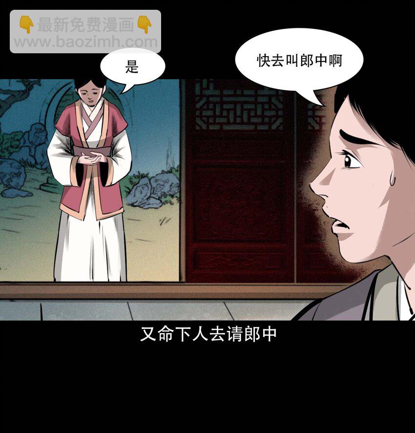 聊齋怪談 - 22 22話泥鬼附身(1/2) - 7