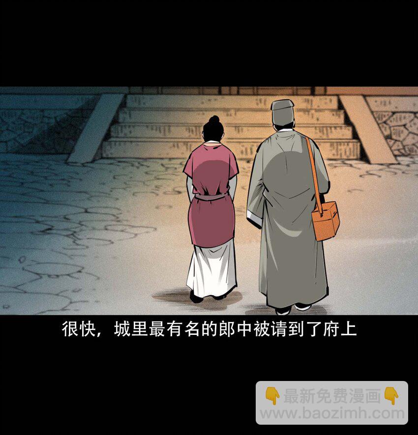 聊齋怪談 - 22 22話泥鬼附身(1/2) - 8