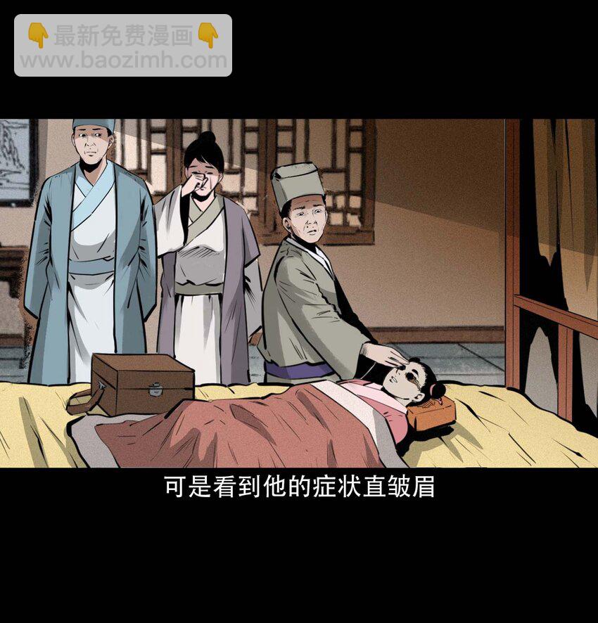 聊齋怪談 - 22 22話泥鬼附身(1/2) - 1