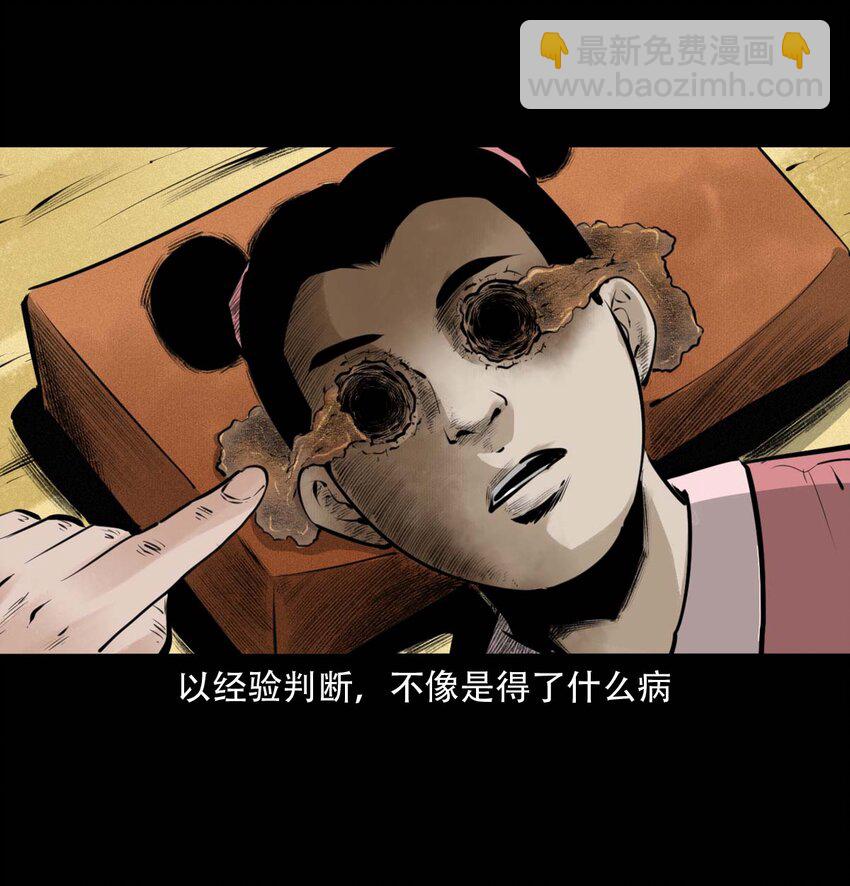 聊齋怪談 - 22 22話泥鬼附身(1/2) - 3