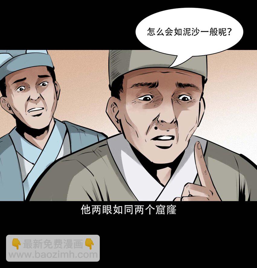 聊齋怪談 - 22 22話泥鬼附身(1/2) - 4