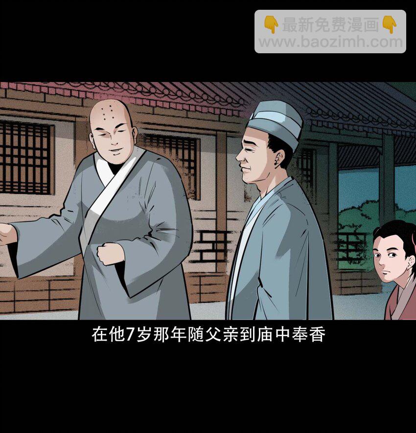 聊齋怪談 - 22 22話泥鬼附身(1/2) - 3