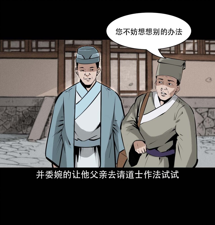 聊齋怪談 - 22 22話泥鬼附身(1/2) - 7