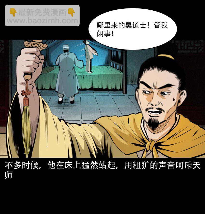 聊齋怪談 - 22 22話泥鬼附身(1/2) - 3