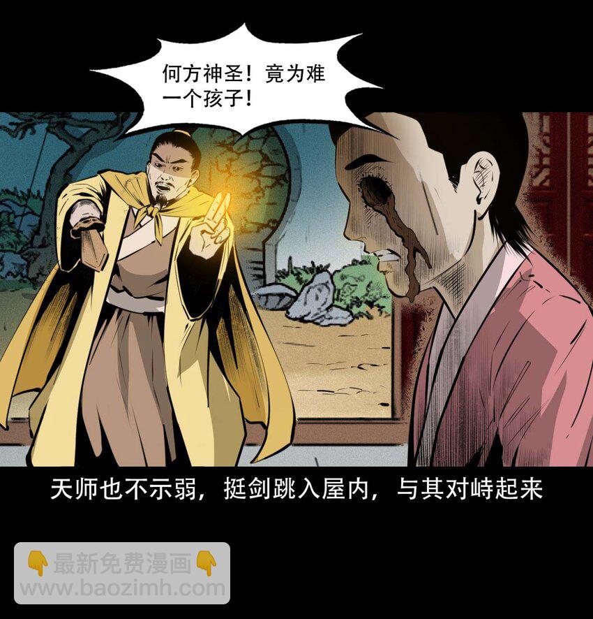 聊齋怪談 - 22 22話泥鬼附身(1/2) - 4