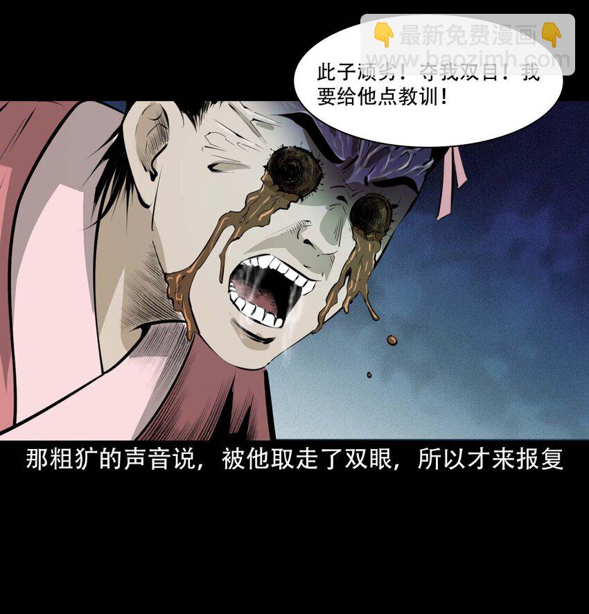 聊齋怪談 - 22 22話泥鬼附身(1/2) - 5