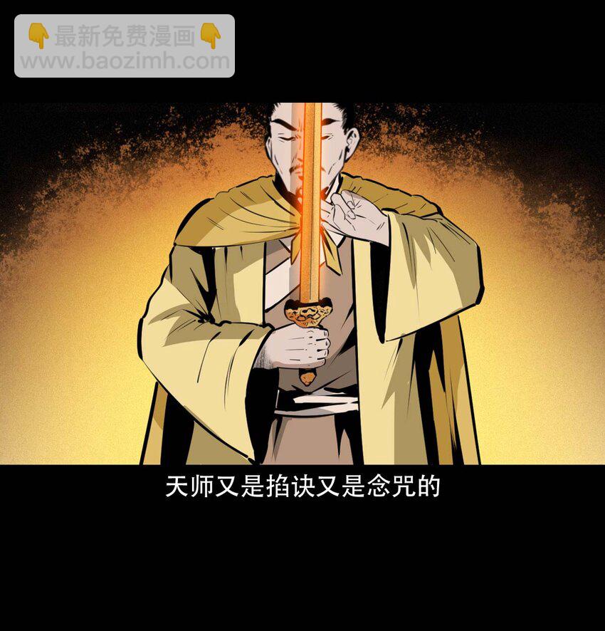 聊齋怪談 - 22 22話泥鬼附身(1/2) - 6