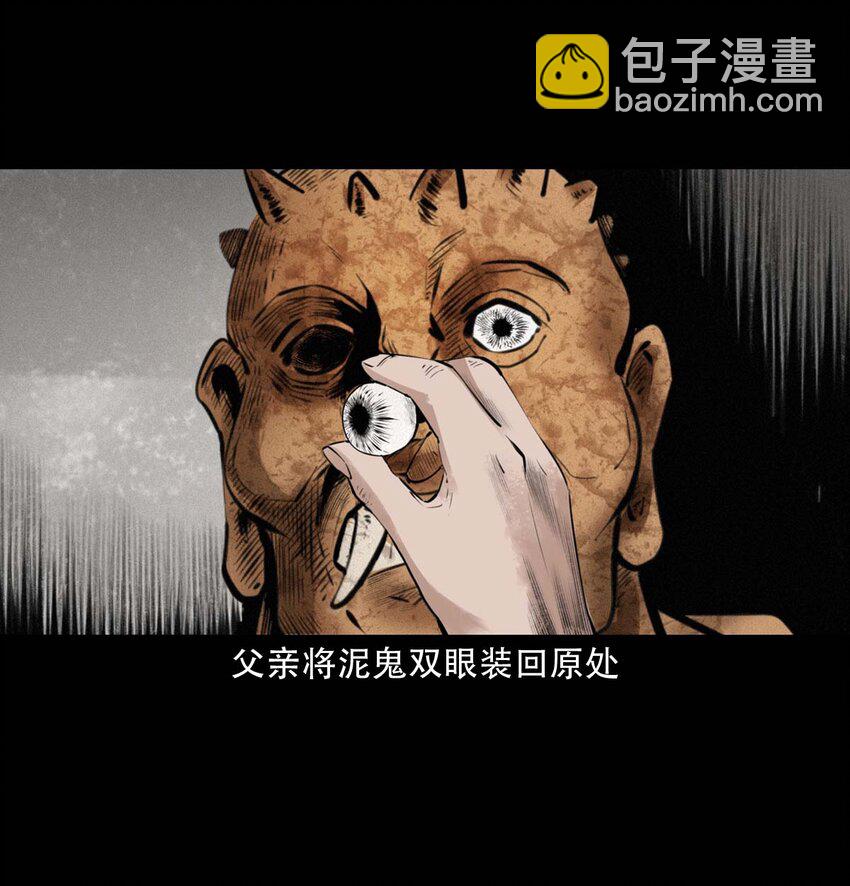 聊齋怪談 - 22 22話泥鬼附身(2/2) - 1