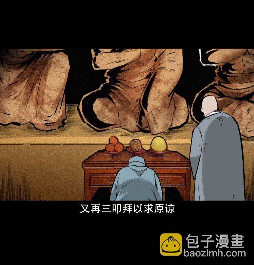 聊齋怪談 - 22 22話泥鬼附身(1/2) - 1