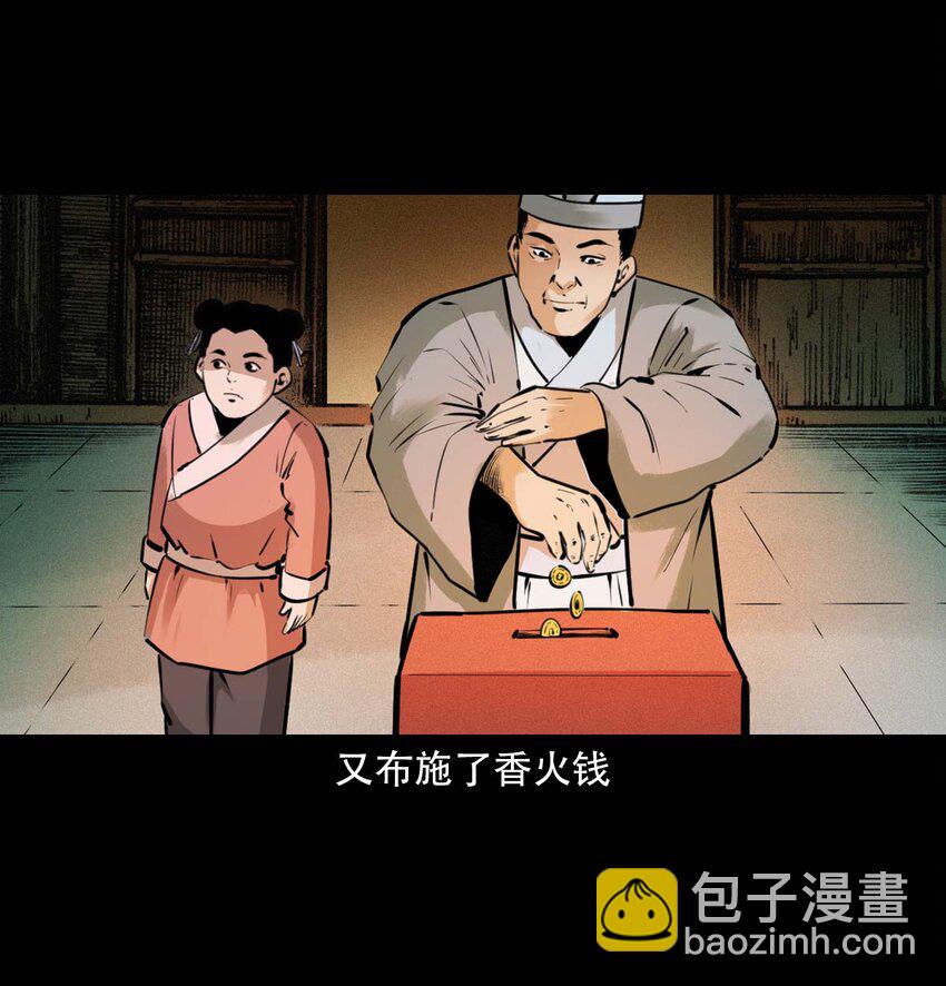 聊齋怪談 - 22 22話泥鬼附身(1/2) - 5