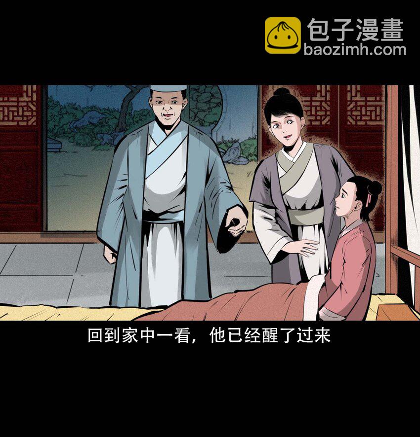 聊齋怪談 - 22 22話泥鬼附身(1/2) - 2