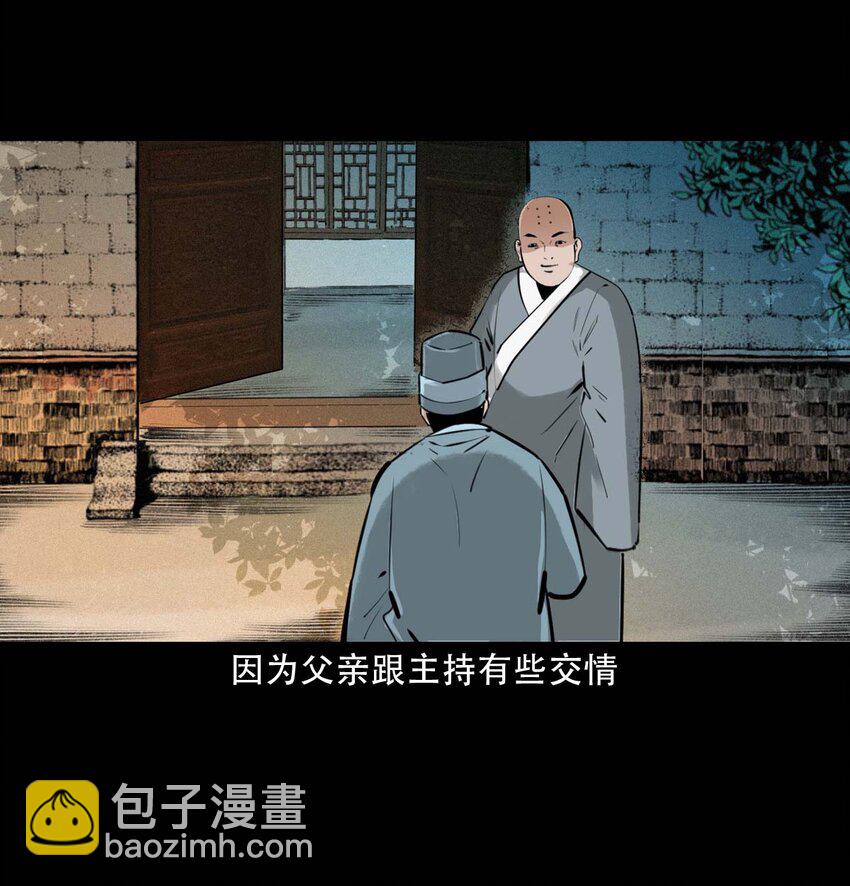 聊齋怪談 - 22 22話泥鬼附身(1/2) - 6