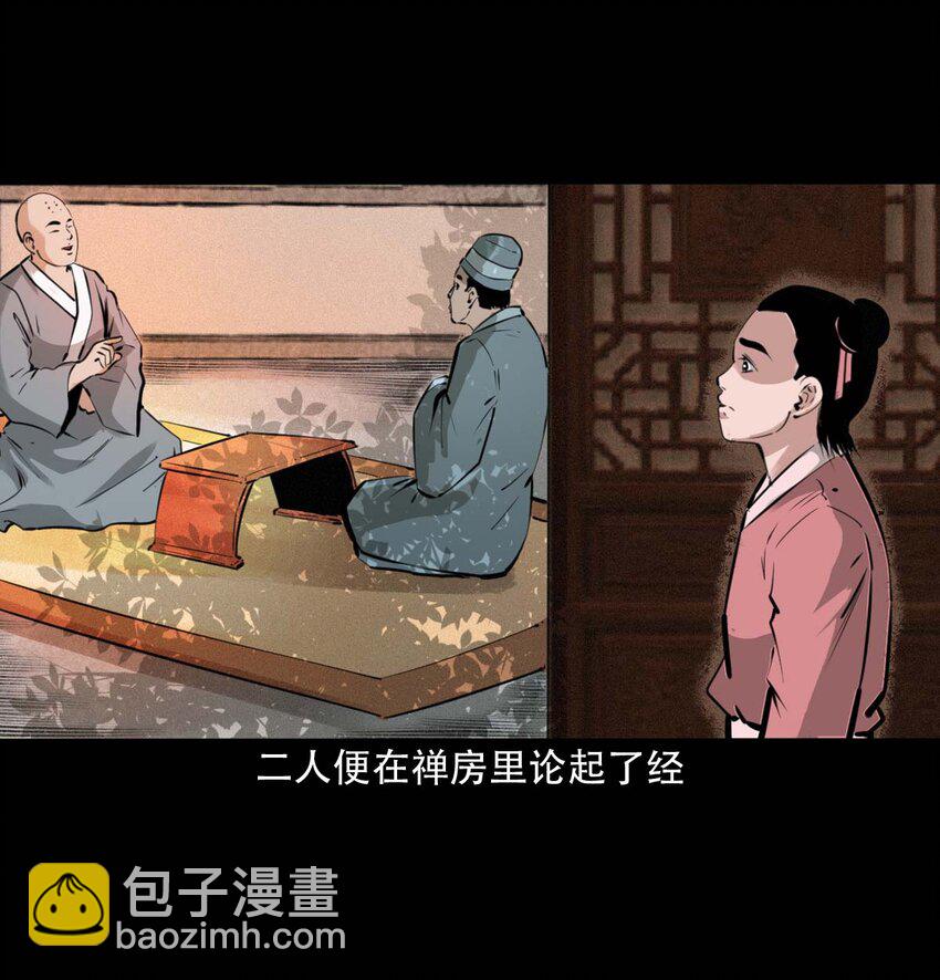 聊齋怪談 - 22 22話泥鬼附身(1/2) - 7