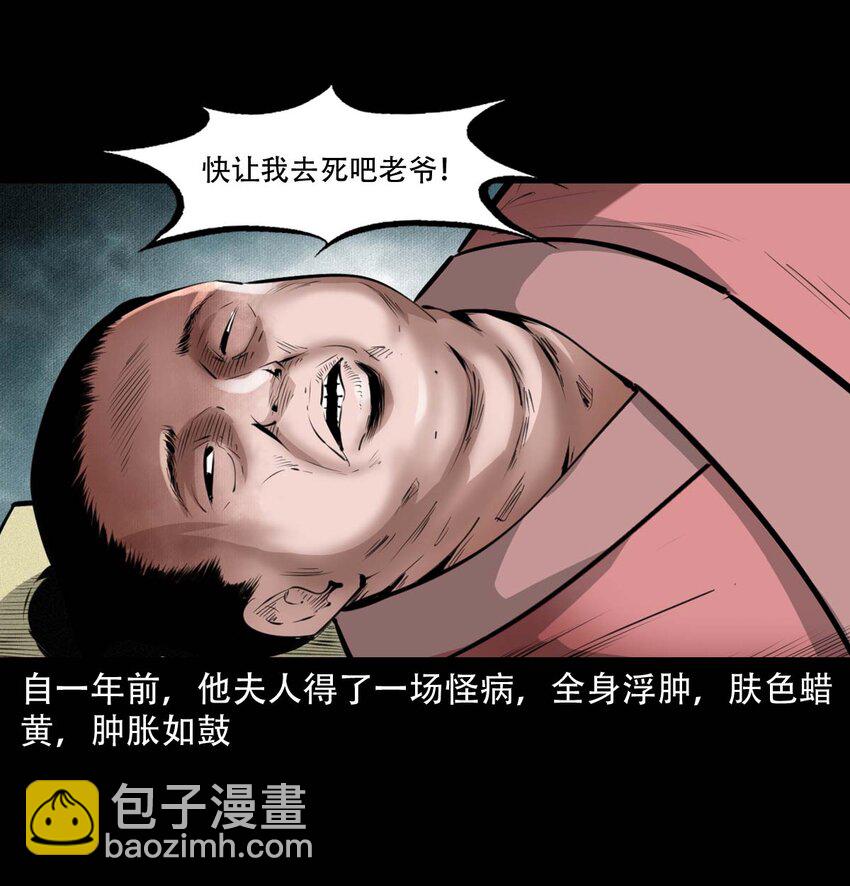 聊齋怪談 - 24 抽腸 - 7