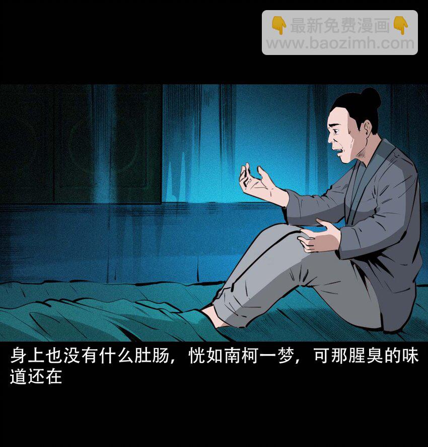 聊齋怪談 - 24 抽腸 - 5