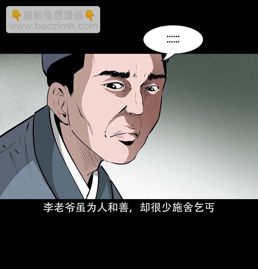 聊齋怪談 - 24 抽腸 - 1