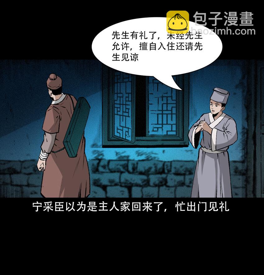 聊齋怪談 - 26 26話小倩(1/2) - 5