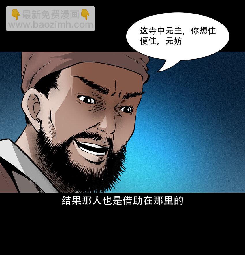 聊齋怪談 - 26 26話小倩(1/2) - 6