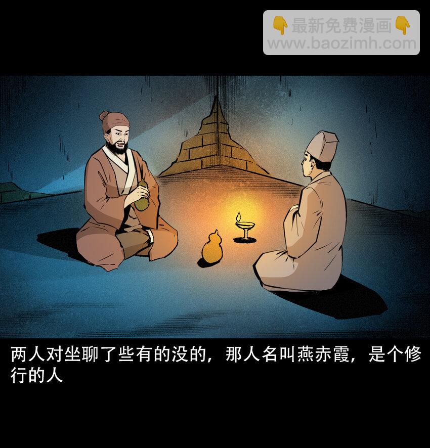 聊齋怪談 - 26 26話小倩(1/2) - 7