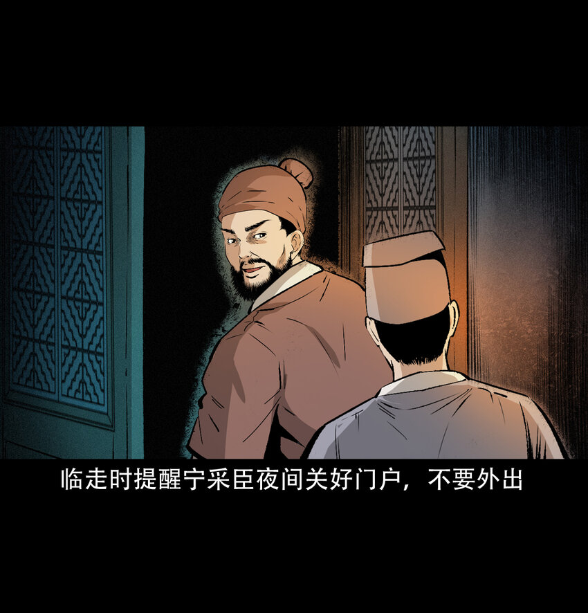 聊齋怪談 - 26 26話小倩(1/2) - 8