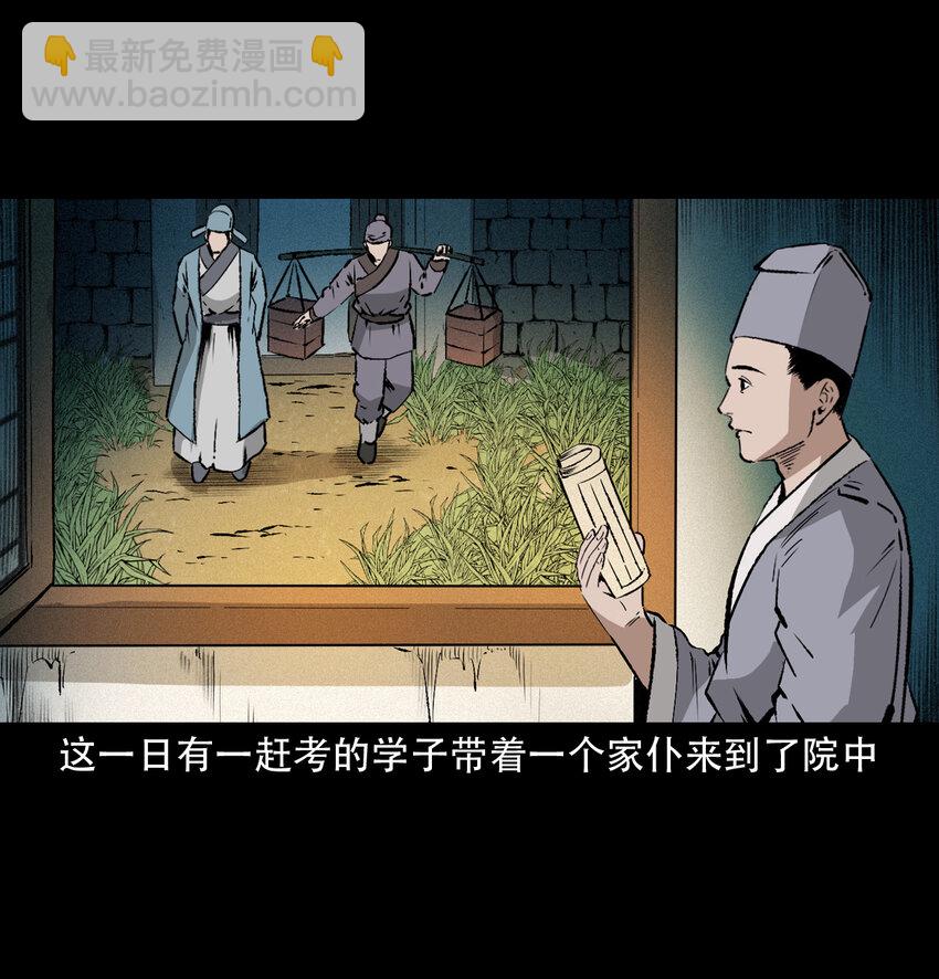 聊齋怪談 - 26 26話小倩(1/2) - 6