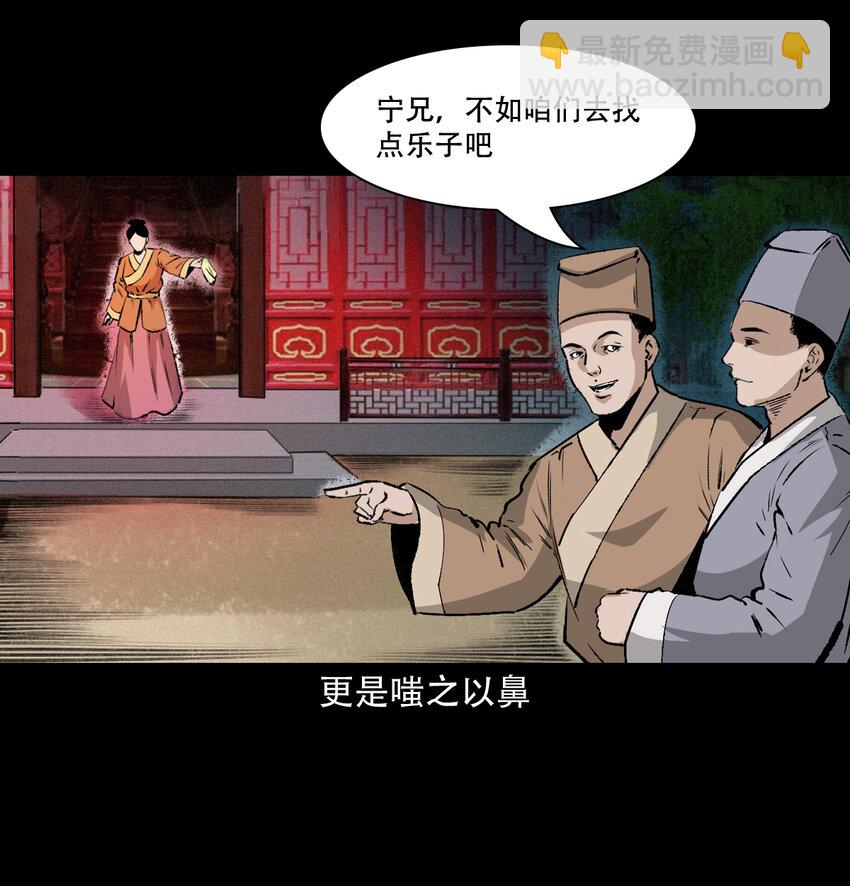 聊齋怪談 - 26 26話小倩(1/2) - 4