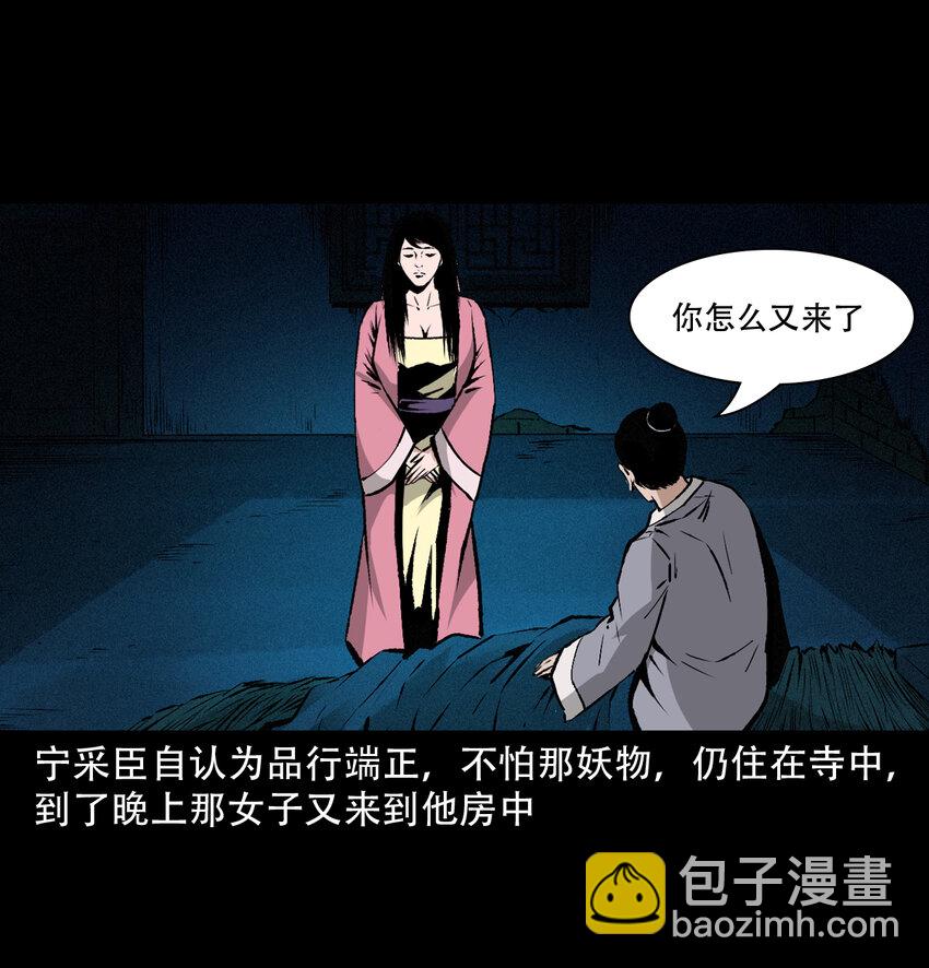 聊齋怪談 - 26 26話小倩(1/2) - 8