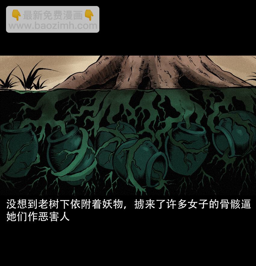 聊齋怪談 - 26 26話小倩(1/2) - 4