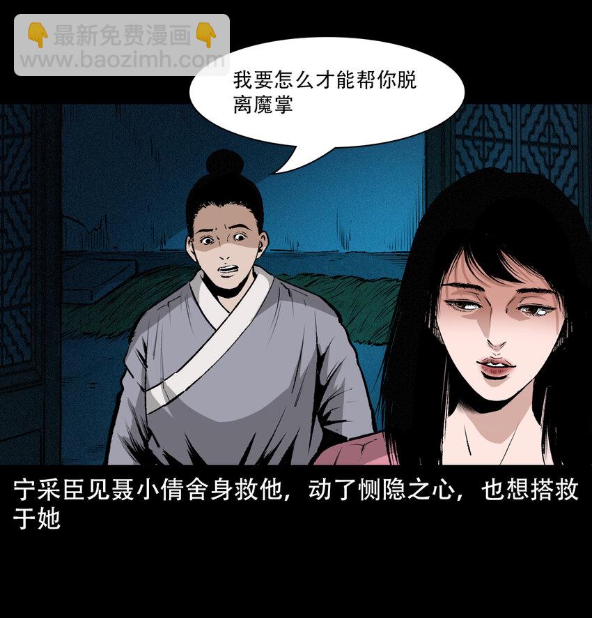 聊齋怪談 - 26 26話小倩(1/2) - 1