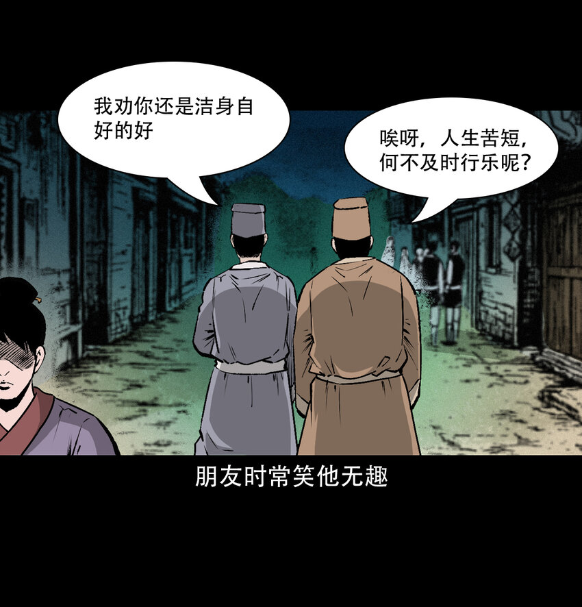 聊齋怪談 - 26 26話小倩(1/2) - 6