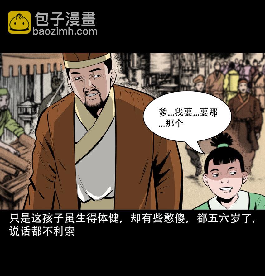 聊齋怪談 - 28 28話轉世靈童(1/2) - 2