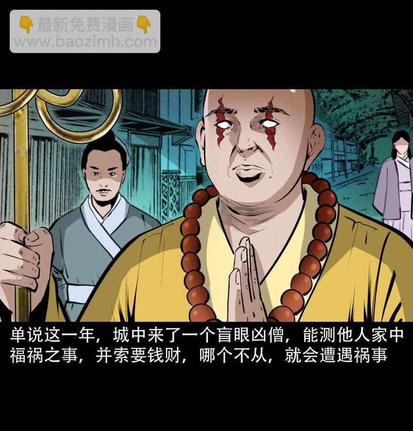 聊齋怪談 - 28 28話轉世靈童(1/2) - 4