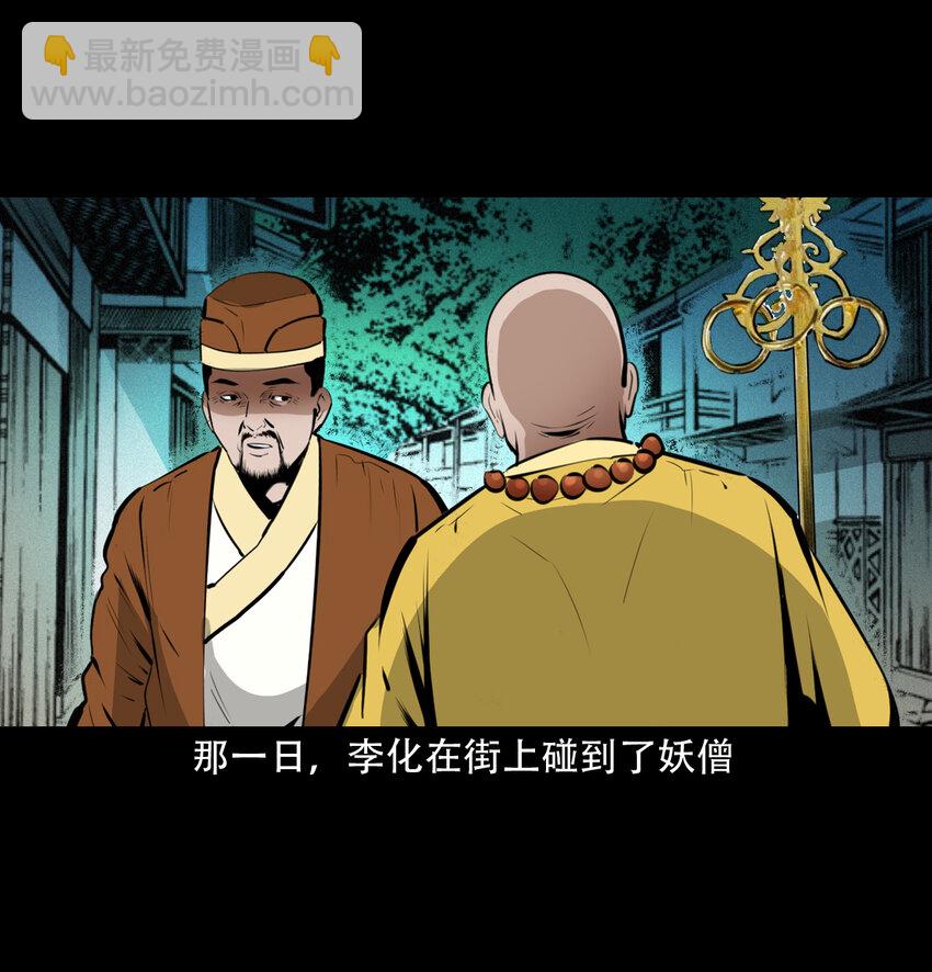 聊齋怪談 - 28 28話轉世靈童(1/2) - 5