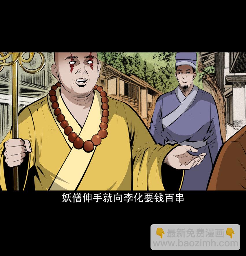 聊齋怪談 - 28 28話轉世靈童(1/2) - 6