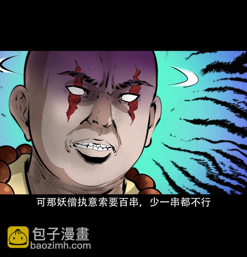 聊齋怪談 - 28 28話轉世靈童(1/2) - 8