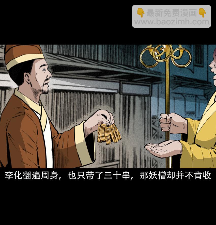 聊齋怪談 - 28 28話轉世靈童(1/2) - 1