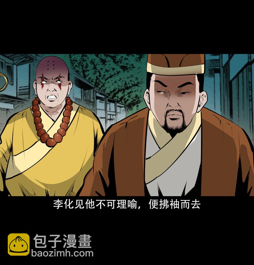 聊齋怪談 - 28 28話轉世靈童(1/2) - 2