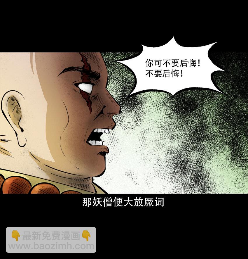 聊齋怪談 - 28 28話轉世靈童(1/2) - 3